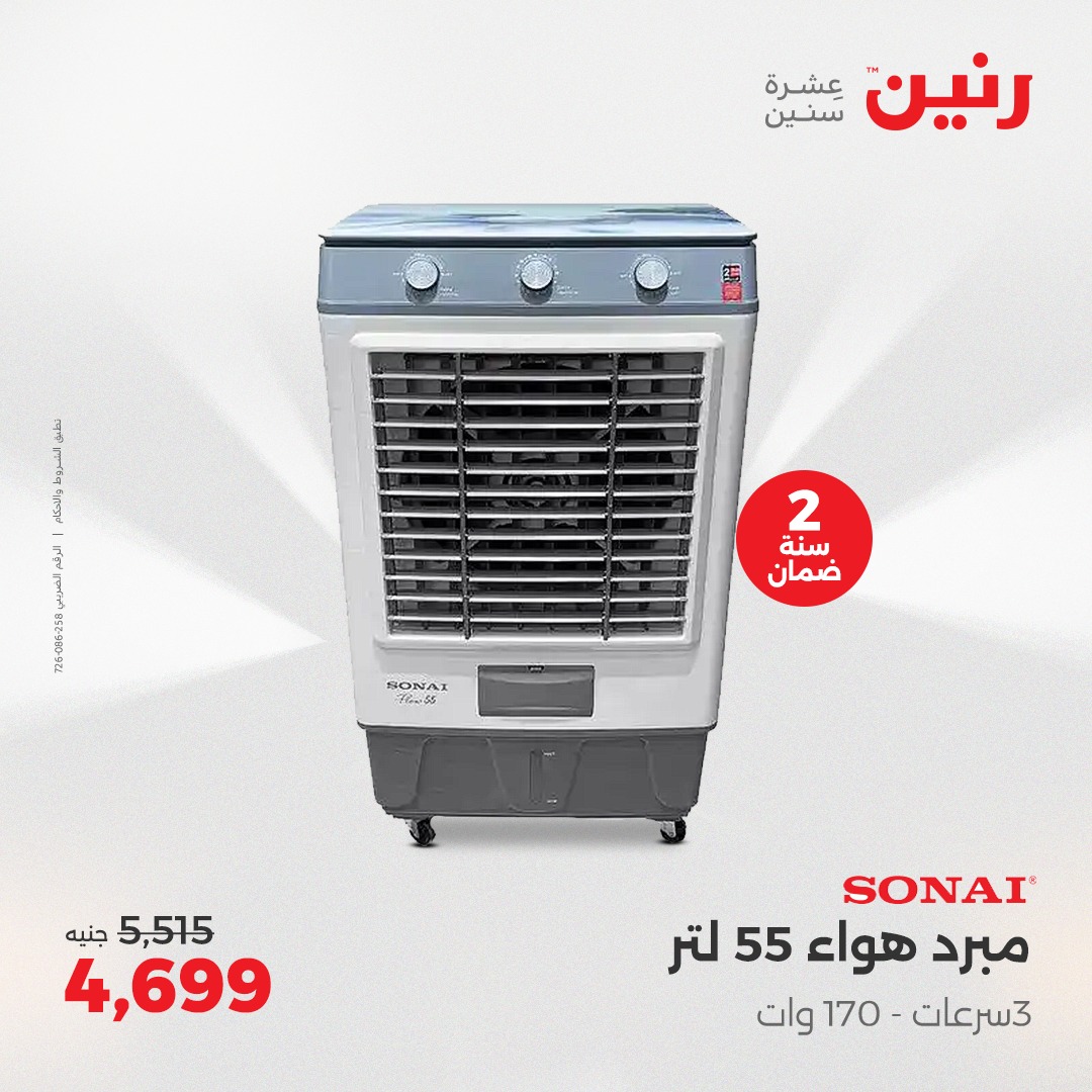 raneen offers from 1aug to 2aug 2025 عروض رنين من 1 أغسطس حتى 2 أغسطس 2025 صفحة رقم 61